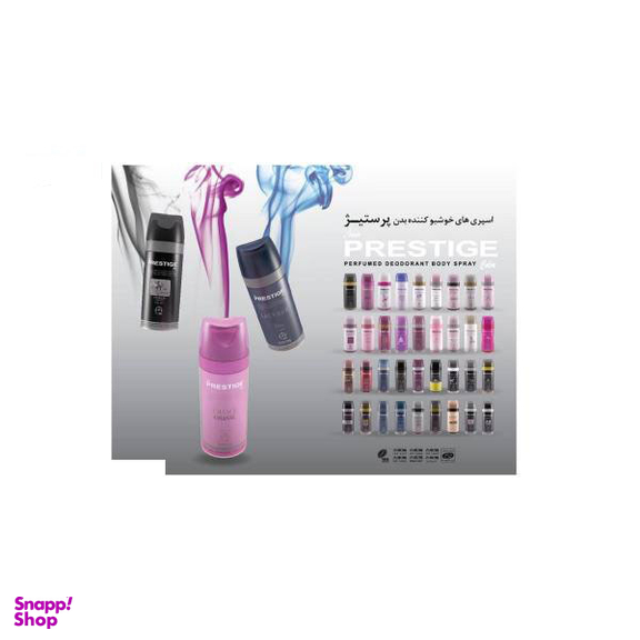اسپری خوشبو کننده بدن پرستیژ (Prestige) مدل P4 حجم 150 میلی‌لیتر مجموعه 4 عددی