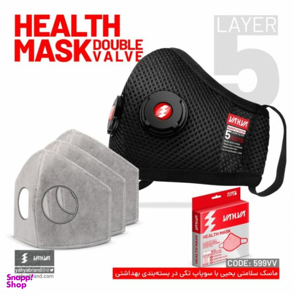 ماسک تنفسی پیاده روی و GYM دوسوپاپ یحیی