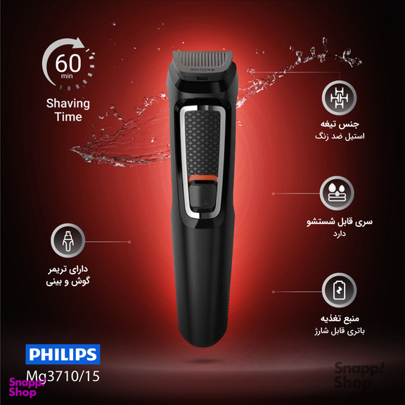 ماشین اصلاح موی صورت فیلیپس (Philips) مدل MG3710