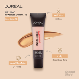 کرم پودر لورآل (Loreal) سری Matte مدل Infaillible 24h حجم 30 میلی‌لیتر