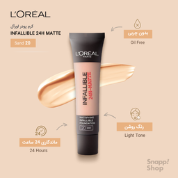 کرم پودر لورآل (Loreal) سری Matte مدل Infaillible 24h حجم 30 میلی‌لیتر