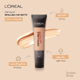 کرم پودر لورآل (Loreal) سری Matte مدل Infaillible 24h حجم 30 میلی‌لیتر