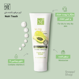 کرم تیوپی مای (MY) مدل Nutri Touch مناسب پوست های خیلی خشک حجم 75 میلی‌لیتر
