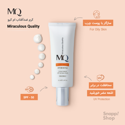 کرم ضد آفتاب ام کیو مدل Oil Free با SPF50