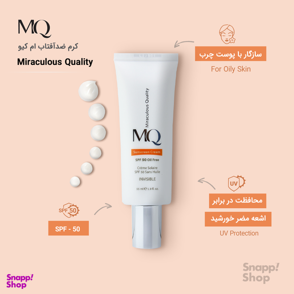 کرم ضد آفتاب ام کیو مدل Oil Free با SPF50