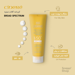 کرم ضد آفتاب سینره مدل Oil Skin با SPF50 حجم 50 میلی‌‌ لیتر