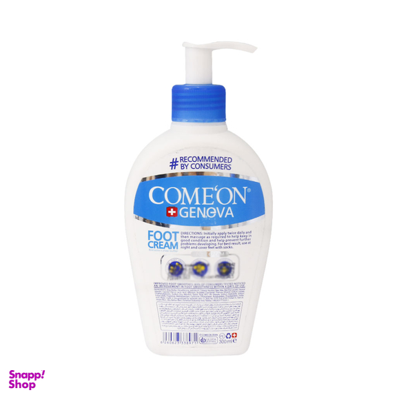 کرم مرطوب کننده و ازبین برنده خشکی و ترک کف پا کامان (Comeon) حجم 300 میلی‌لیتر