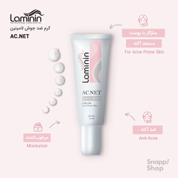 کرم ضد جوش لامینین (Laminin) مدل AC.NET حجم 30 میلی‌ لیتر