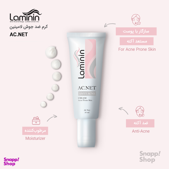 کرم ضد جوش لامینین (Laminin) مدل AC.NET حجم 30 میلی‌ لیتر