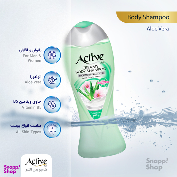 شامپو بدن کرمی اکتیو مدل Aloe Vera & Flower وزن 400 گرم