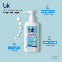 کرم مرطوب کننده آبرسان بی کی (BK) حجم 500 میلی‌ لیتر