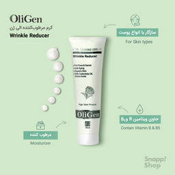 کرم مرطوب کننده الی ژن (Oligen) مدل Wrinkle Reducer حجم 100 میلی‌لیتر