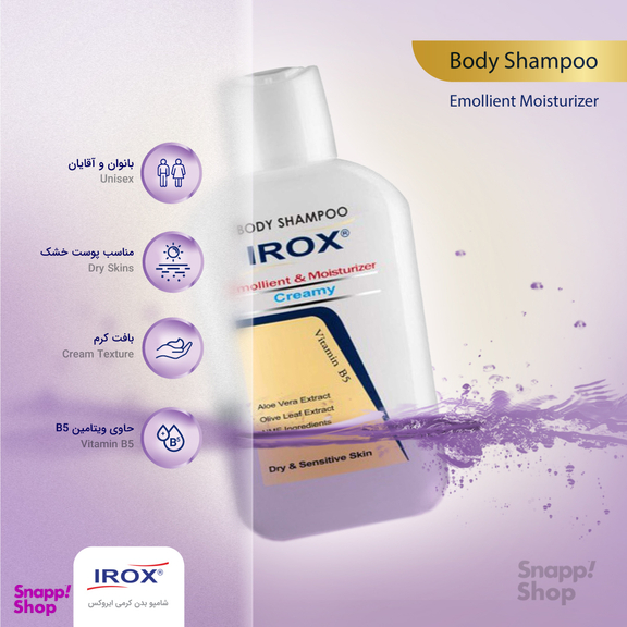 شامپو بدن کرمی ایروکس (Irox) حجم 200 میلی لیتر
