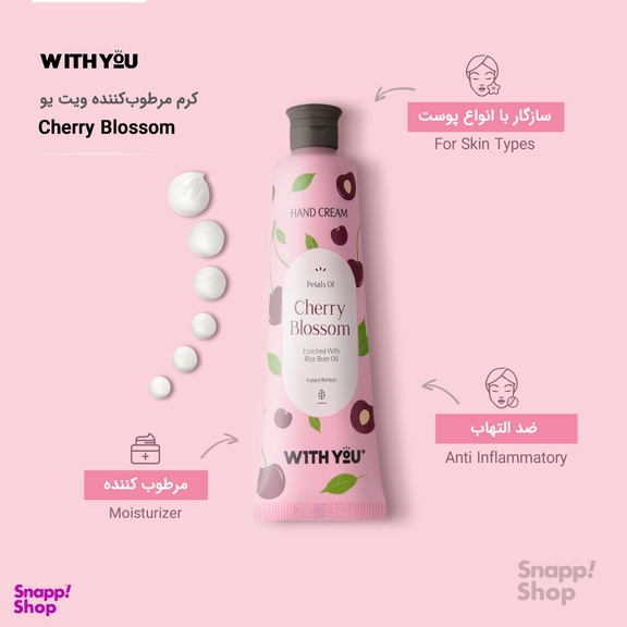 کرم مرطوب کننده ویت یو (With You) مدل Cherry Blossom حجم 50 میلی‌ لیتر