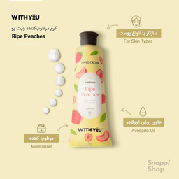 کرم مرطوب کننده ویت یو (With You) مدل Ripe Peaches حجم 50 میلی‌ لیتر