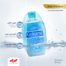 شامپو بدن گلرنگ (Golrang) مدل Scrub Blue حجم 280 میلی‌لیتر