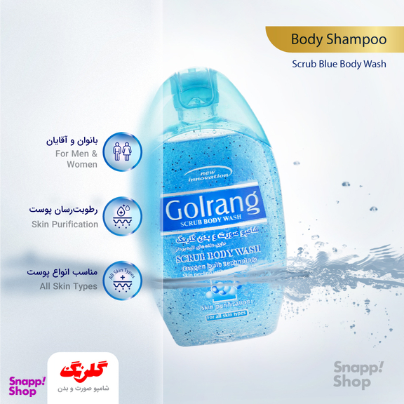 شامپو بدن گلرنگ (Golrang) مدل Scrub Blue حجم 280 میلی‌لیتر