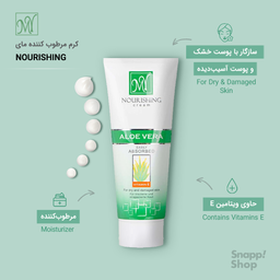 کرم نرم کننده دست و صورت مای (My) مدل Aloe Vera حجم 75 میلی‌ لیتر