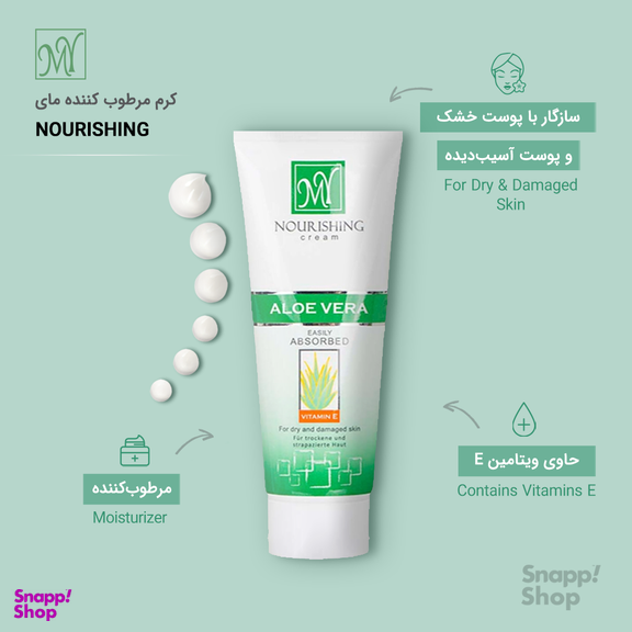 کرم نرم کننده دست و صورت مای (My) مدل Aloe Vera حجم 75 میلی‌ لیتر
