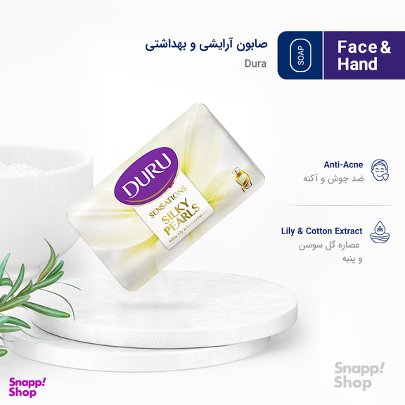 صابون دورو (Duru) مدل Silki pearls وزن 90 گرم