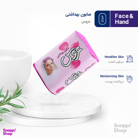 صابون بهداشتی صورتی عروس (Arous) وزن 75 گرم