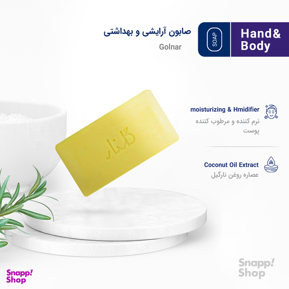 صابون حمام زرد گلنار (Golnar) بسته 6 عددی وزن 130 گرم