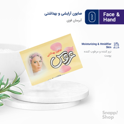 صابون زیبایی زرد عروس (Aroos) وزن 75 گرم
