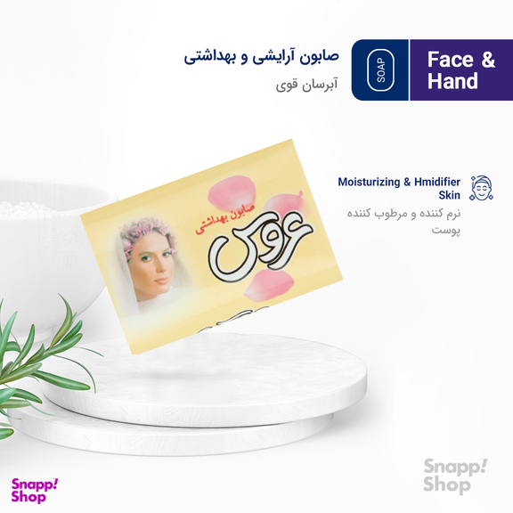 صابون زیبایی زرد عروس (Aroos) وزن 75 گرم