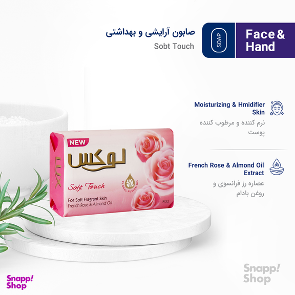 صابون لوکس Lux مدل Soft Touch وزن 90 گرم