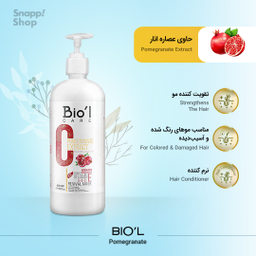 ماسک موی بیول (Biol) مدل Pomegranate حجم 800 میلی‌ لیتر