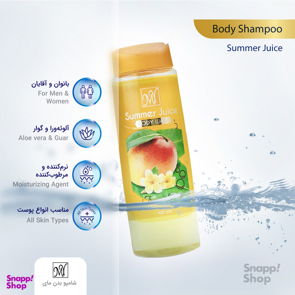 شامپو بدن مای (My) مدل Summer Juice حجم 420 میلی‌ لیتر