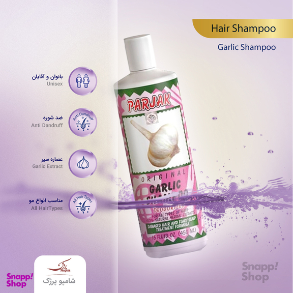 شامپو مو پرژک مدل Garlic حجم 450 میلی‌ لیتر