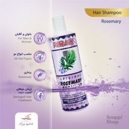 شامپو پرژک (Parjak) مدل Rosemary حجم 450 میلی‌لیتر