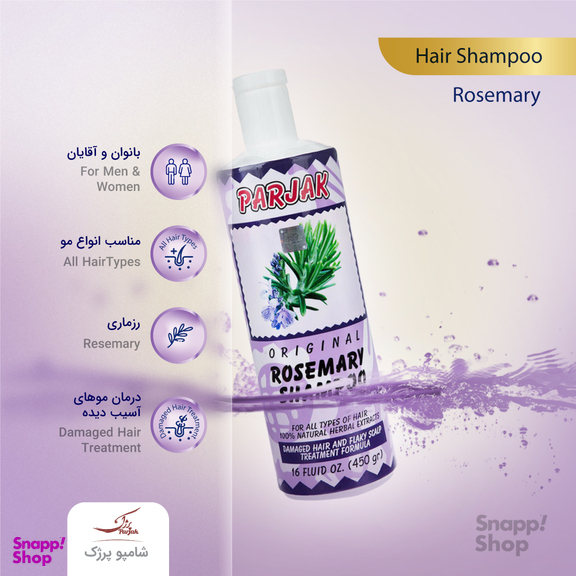 شامپو پرژک (Parjak) مدل Rosemary حجم 450 میلی‌لیتر