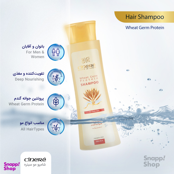 شامپو مو پروتیینه سینره مدل Wheat Germ حجم 250 میلی‌ لیتر
