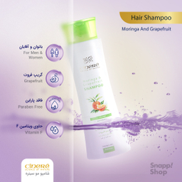 شامپو مو سینره (Cinere) مدل Oil Hair حجم 250 میلی‌ لیتر