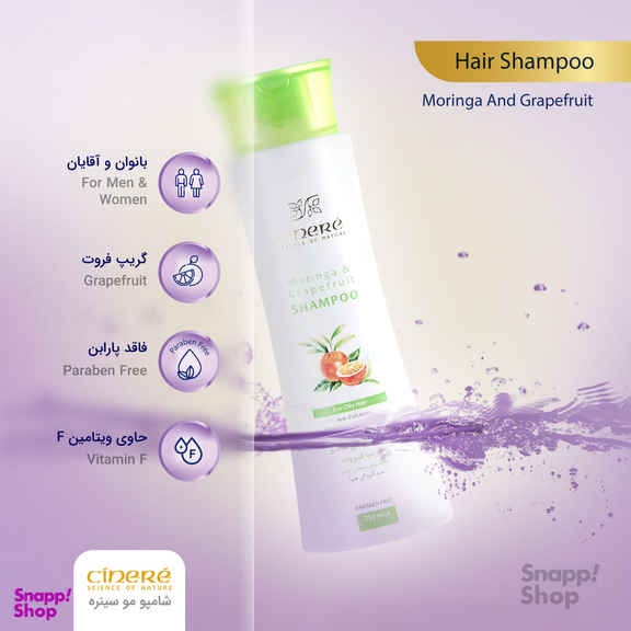 شامپو مو سینره (Cinere) مدل Oil Hair حجم 250 میلی‌ لیتر