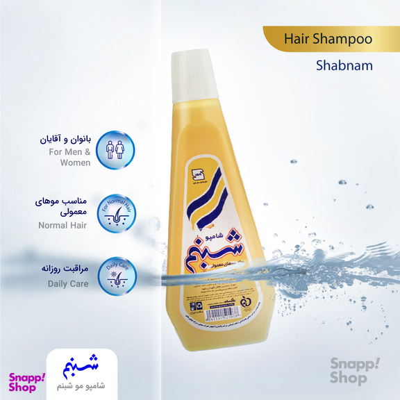 شامپو موی معمولی شبنم حجم 220 میلی لیتر
