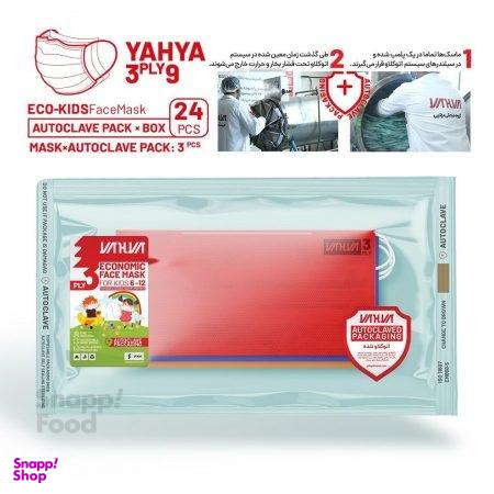 ماسک کودک یحیی (Yahya) کد 9 بسته 72 عددی