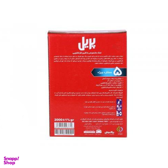 نمک ماشین ظرفشویی پریل وزن 2 کیلوگرم