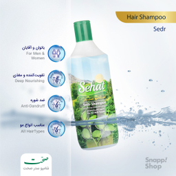 شامپو صحت (Sehat) مدل سدر