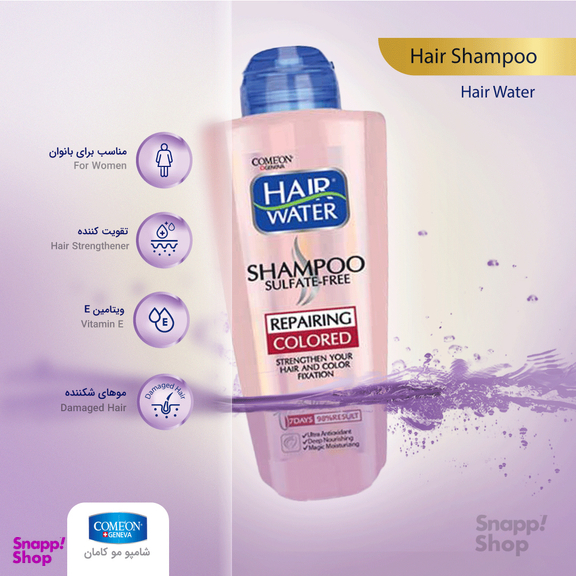 شامپو کامان (Come'On) مدل Hair Water بدون سولفات مناسب موی رنگ شده حجم 400 میلی لیتر