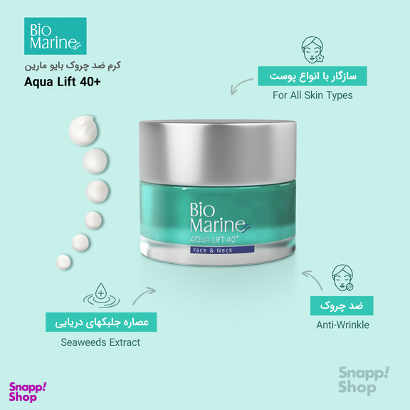 کرم ضد چروک بایو مارین (Bio Marine) مدل +Aqua Lift 40 حجم 50 میلی‌ لیتر