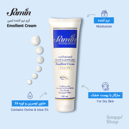 کرم نرم کننده ثمین (Samin) حاوی اوسرین و اوره 5 درصد حجم 100 میلی لیتر
