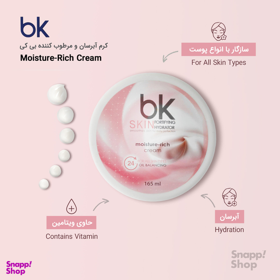 کرم آبرسان و مرطوب کننده بی کی (Bk) مدل چنل چنس حجم 165 میلی‌لیتر