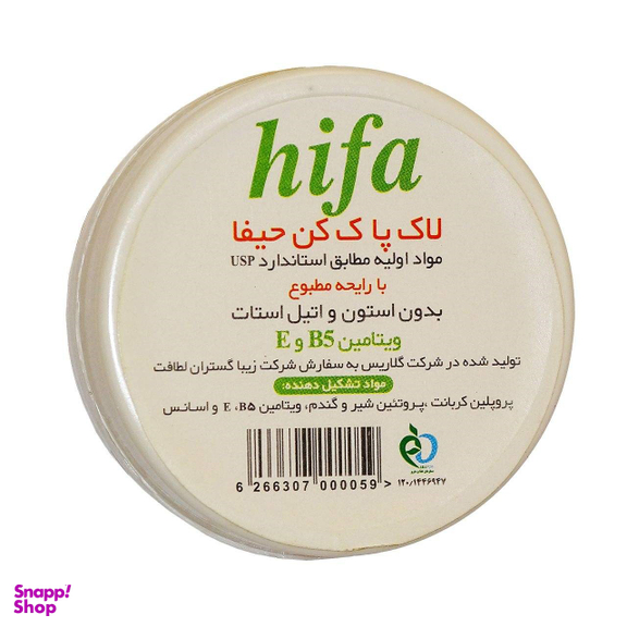 پد لاک پاک کن حیفا (Hifa) مدل NPRP01 بسته 40 عددی مجموعه 2 عددی