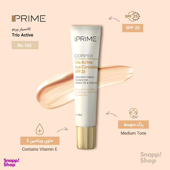 کانسیلر پریم (Prime) مدل Trio Active حجم 15 میلی‌ لیتر