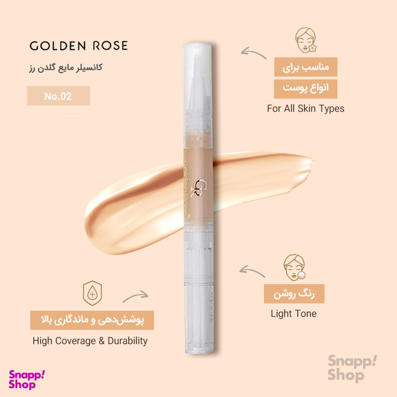 کانسیلر مایع گلدن رز (Golden Rose)