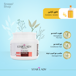 ماسک مو استار لیدی (Star Lady) مدل Keratin حجم 500 میلی‌ لیتر