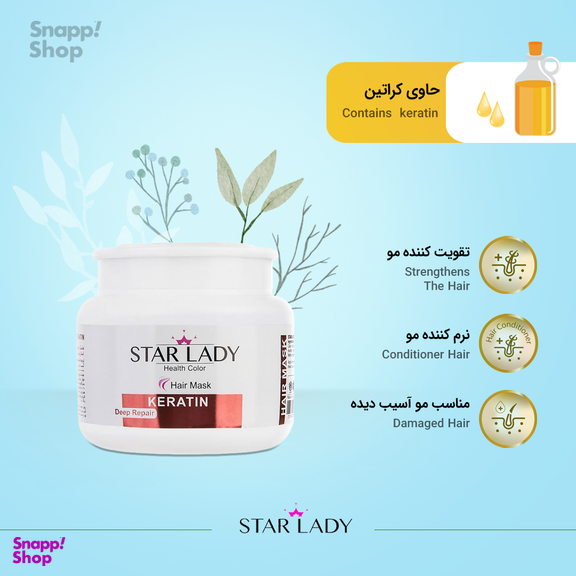 ماسک مو استار لیدی (Star Lady) مدل Keratin حجم 500 میلی‌ لیتر